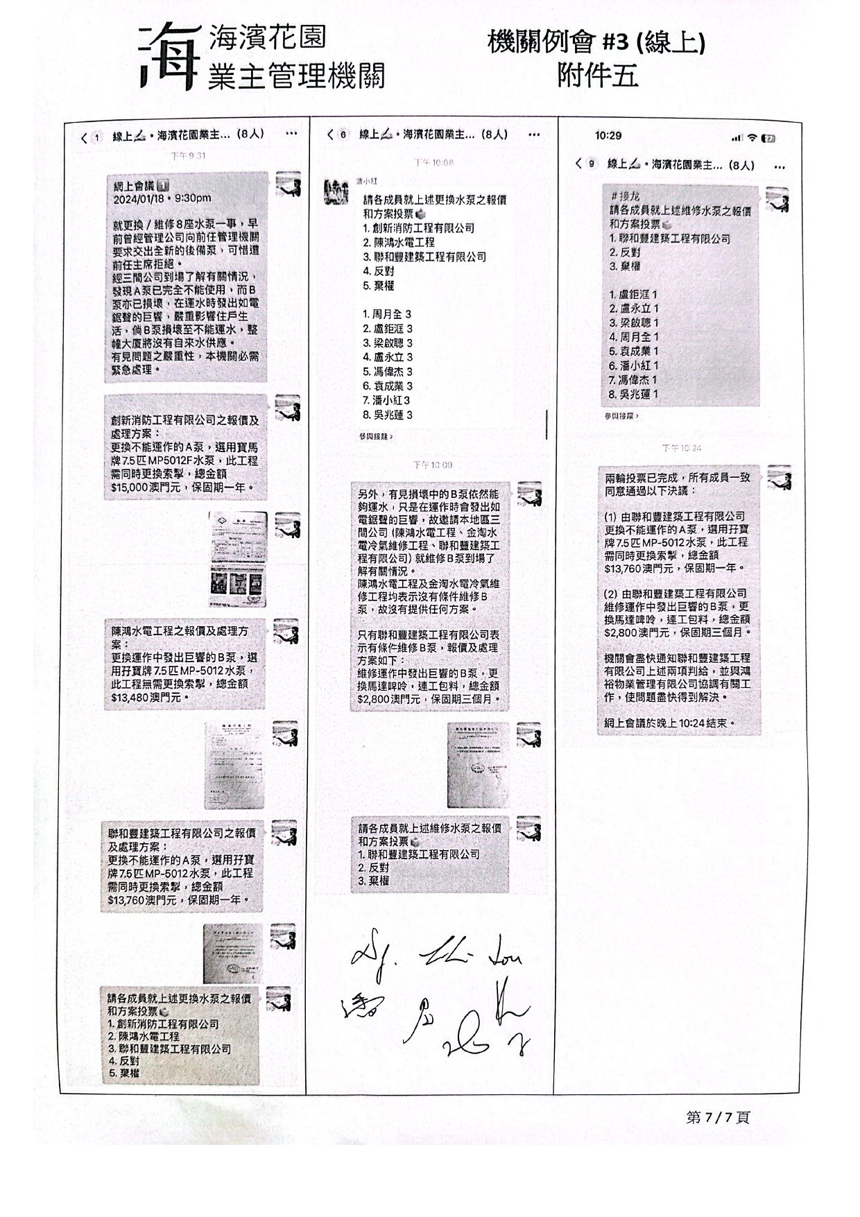 20240118 機關例會#3 (線上)_已簽_page-0007.jpg