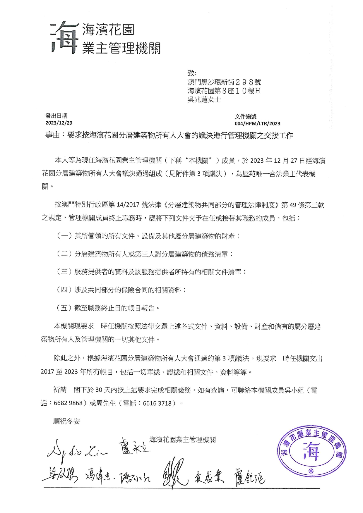 4_ 2023.12.29 通知上任機關(要求交接)_page-0001.jpg