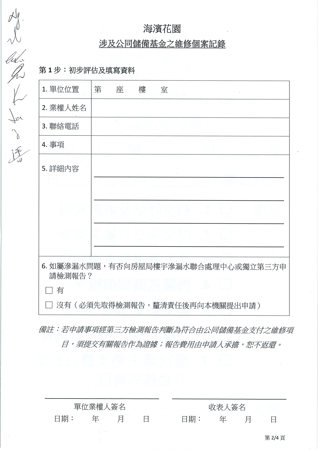 附件2_維修公共部分個案記錄 (signed)_page-0002.jpg