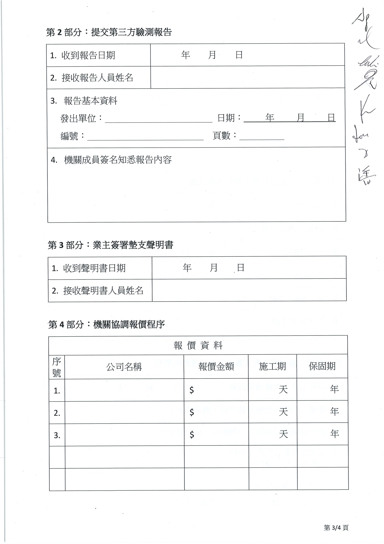 附件2_維修公共部分個案記錄 (signed)_page-0003.jpg