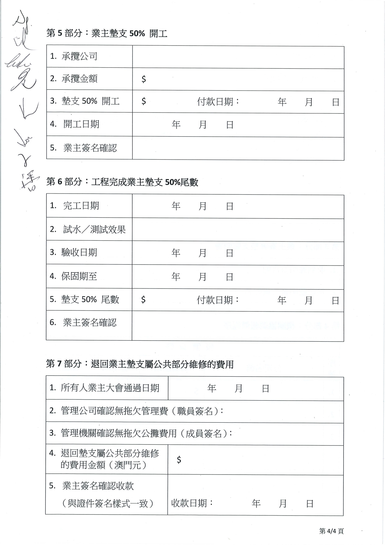 附件2_維修公共部分個案記錄 (signed)_page-0004.jpg