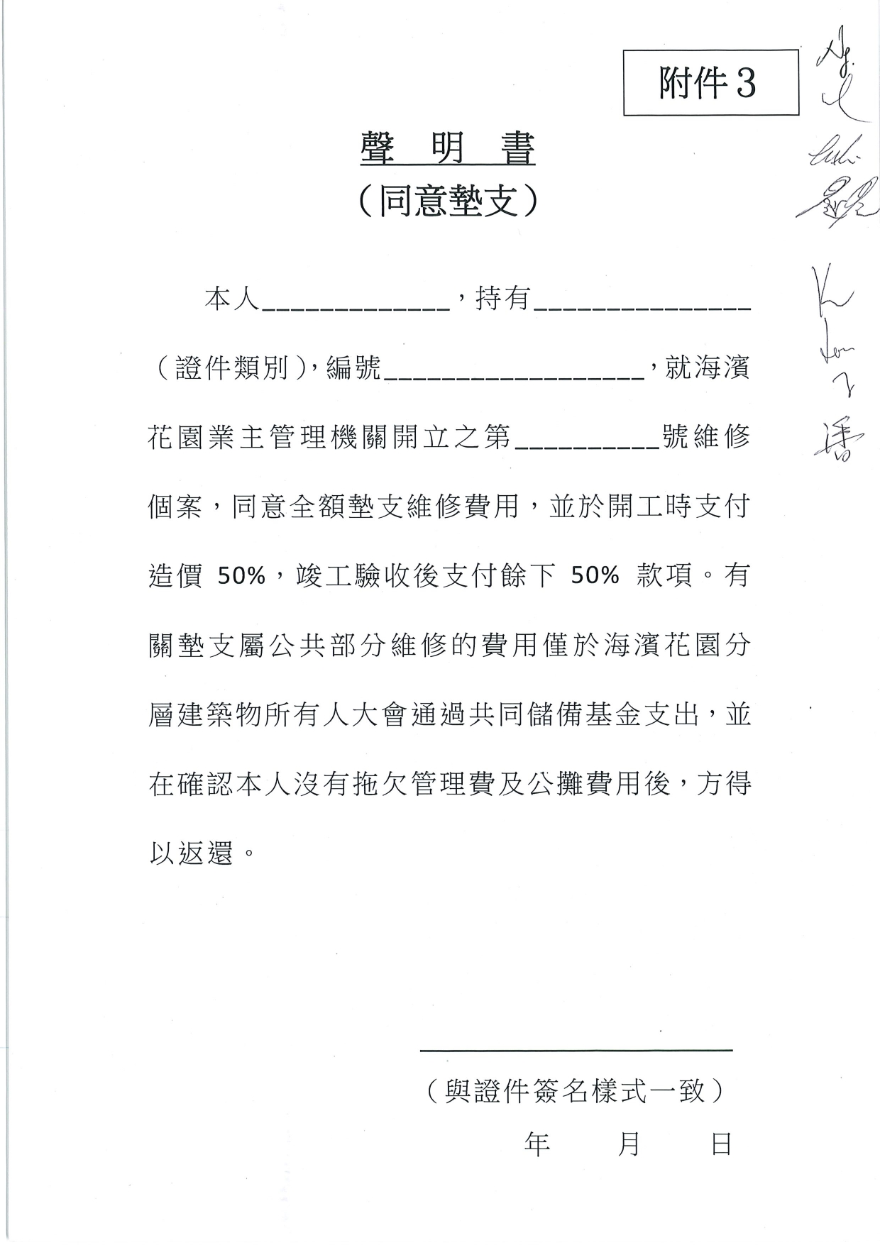 附件3_同意墊支聲明書 (signed)_page-0001.jpg