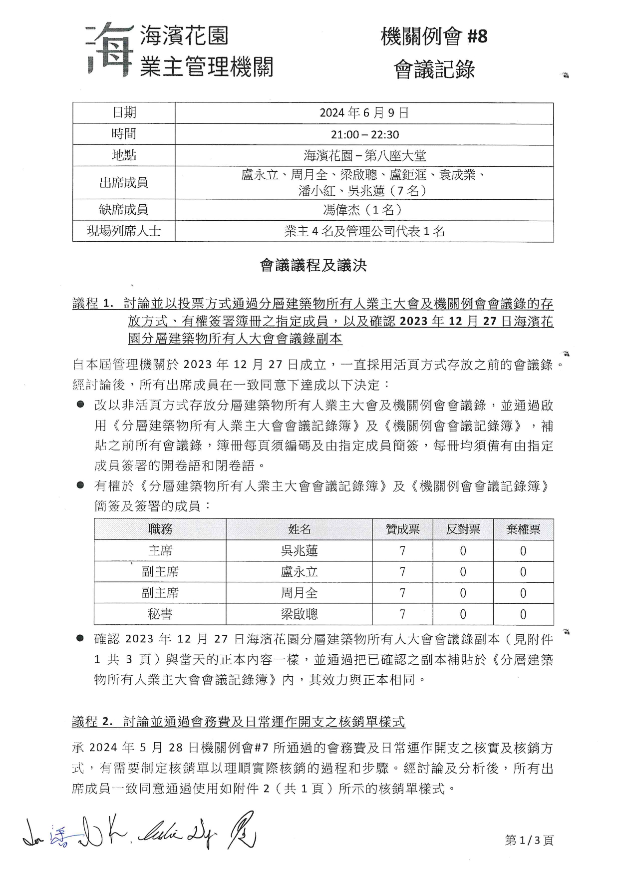 20240609 機關例會#8 (1)_page-0001.jpg