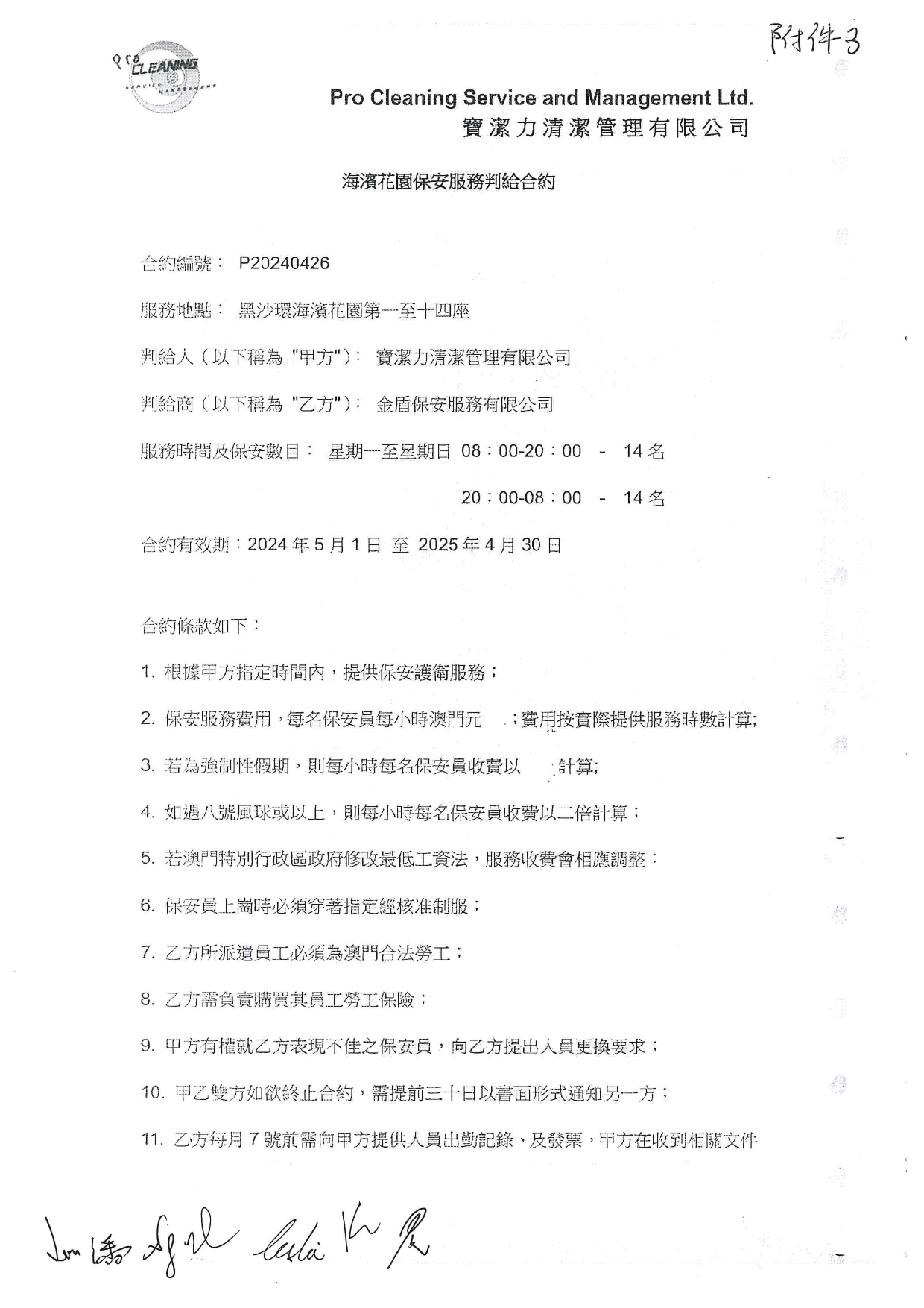 附件All(1-7)共14頁(1)_page-0005.jpg