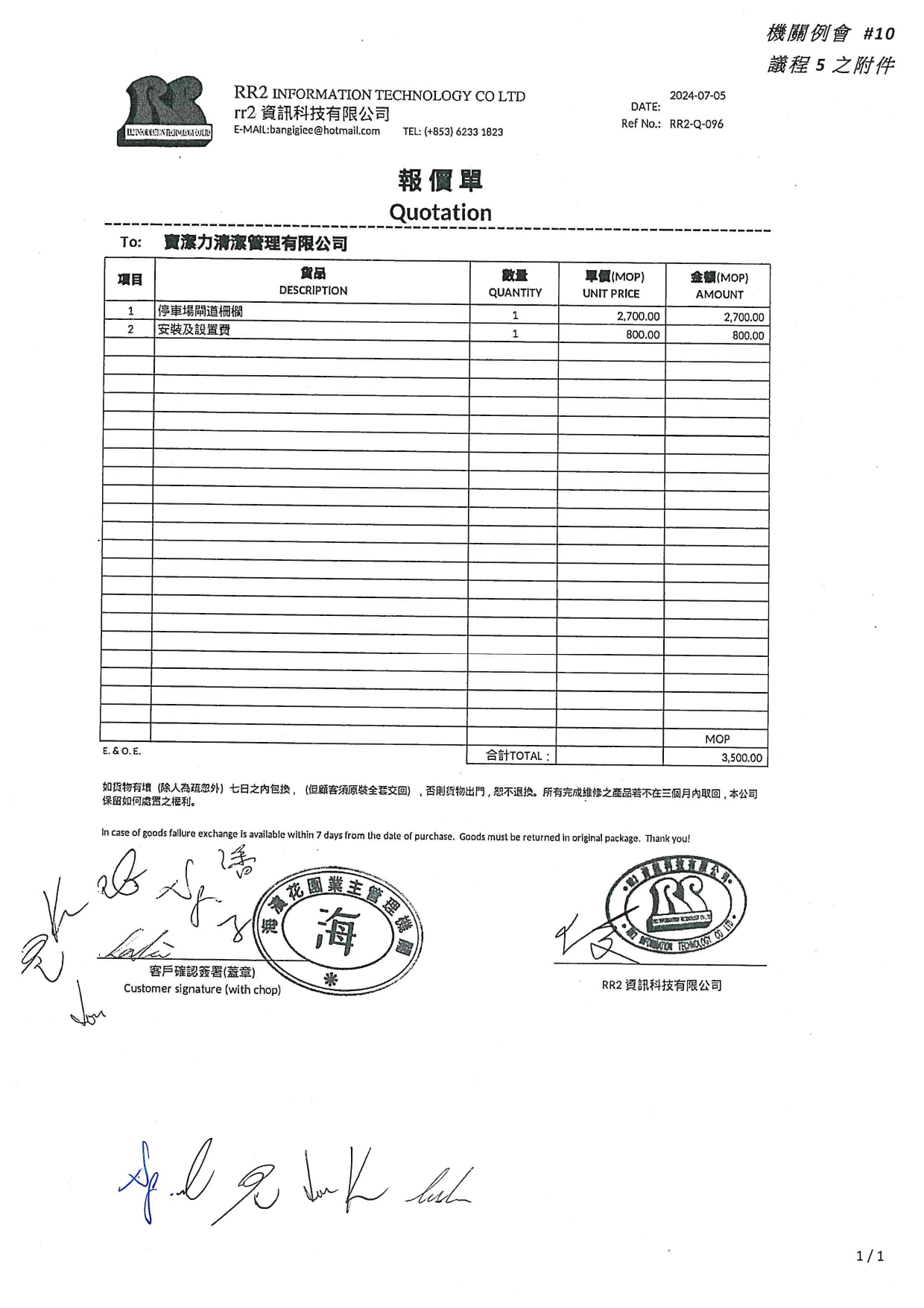 20240729 機關例會#10 (signed acta anx)(1)(1)_page-0007.jpg